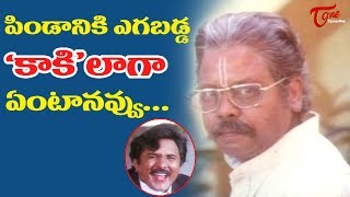 పిండానికి ఎగబడ్డ కాకిలాగా ఏమిటానవ్వు... | Telugu Movie Comedy Scenes Back to Back | TeluguOne