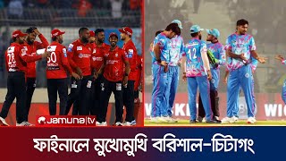 ফাইনালে ডিফেন্ডিং চ্যাম্পিয়ন ফরচুন বরিশালের মুখোমুখি চিটাগং | Bpl Final | Jamuna Sports