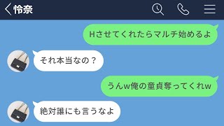 【LINE】高校時代好きだった女の子がマルチ会員だっので滅茶苦茶な要求したら童貞卒業できたwww【長編】