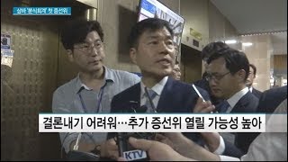 삼바 '분식회계' 첫 증선위 촉각…김태한 사장 “적극 소명”