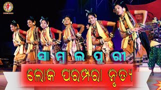 Sambalpuri Loka Parampara Nrutya // A Stage Show Performed By Kuturachuan College Girls // SSK Media