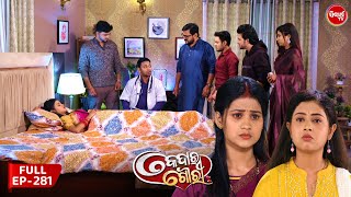 କେଦାର ଗୌରୀ | Kedar Gouri | Full Episode - 281 | Odia Mega Serial on Sidharth TV @8.30PM