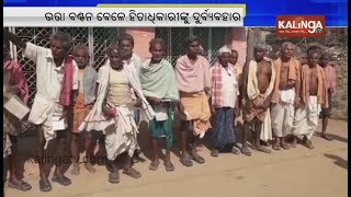 Villagers in Subarnapur lock Panchayat EO during pension disbursement | Kalinga TV