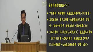 2024.11.2(六下) 一生經歷神蹟的以利沙 蔡又晴弟兄