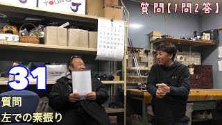 ジャンガーchannel質問【1問２答】31　スピン量2000