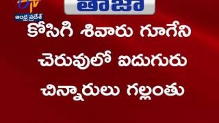 Swimming Kills 4 Children At kosigi of Kurnool Dist