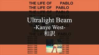 【和訳解説】Ultralight Beam (feat. Chance the Rapper) - Kanye West (Lyric Video) [Explicit]