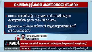 സിറ്റിംഗ് കുട്ടികള്‍ക്ക് പറയാനുള്ളത് കേള്‍ക്കാനായിരുന്നെന്ന് CWC ചെയര്‍മാന്‍ |  Girls Missing