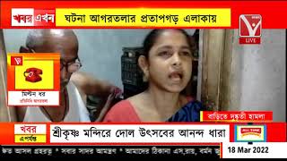 রাতের আধারে গৃহস্থ বাড়িতে দুষ্কৃতী হামলা ঘটনা আগরতলার প্রতাপগড় এলাকায়