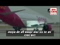 dubai से jaipur जा रही spice jet की flight की emergency landing विमान में सवार थे 189 यात्री