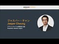 【本編】第9回 amazon academy「多様性が加速させる中小企業のイノベーション」