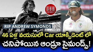 Andrew Symonds Died At 46 On A Car Accident In Australia | GBB Cricket