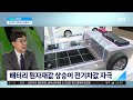 배터리 원자잿값 상승에…전기차 가격 더 오른다 jtbc 아침 u0026