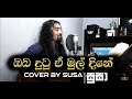 Oba Dutu E Mul Dine (ඔබ දුටු ඒ මුල් දිනේ) Gypsies | Cover by Susa