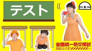 ★防災テスト！「ひめちゃんの点数は何点かな？」★