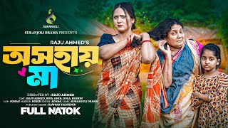 অসহায় মা | Oshohay Ma | Full Drama | Raju Ahmed | Nipa | Amir | Dola | Bangla Natok 2024