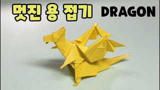 (Eng sub)[만들기이야기] 동물 종이접기- 색종이 한 장으로 멋진 용 만들기 easy origami awesome Dragon :원작- Jo Nakashima