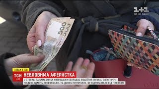 У Києві помітили шахрайку, яка змушує людей добровільно віддавати ювелірні прикраси та гроші