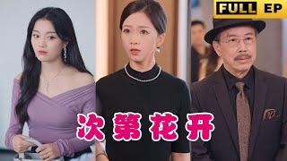 [MULTI SUBS]Dedicated himself for marriage, but was abandoned as a result #drama