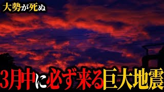 【警告】新たな大地震の危険性…3.11と同様の地殻変動がヤバい【危険場所】【ゆっくり解説】