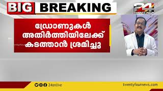 ആകാശമാർഗം ചൈനീസ് പ്രകോപനം; ഡ്രോണുകൾ അതിർത്തിയിലേക്ക് കടത്താൻ ശ്രമിച്ചു