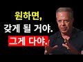 원하면, 얻게 될 거야 – 즉각적 실현의 비밀 | 조 디스펜자