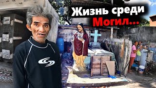 Нелёгкая жизнь на Филиппинах. Манила 🇵🇭