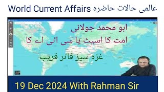 19/ 12/ 2024 WORLD CURRENT AFFAIRS عالمی حالات حاضرہ WITH RAHMAN SIR