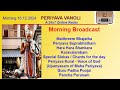 periyava vanoli live morning broadcast 16 12 2024