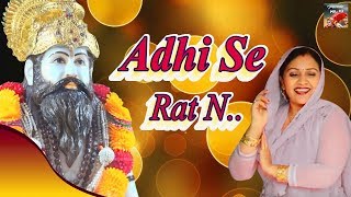 Adhi Se Rat N | Baba Haridash | Raj Bala New Baba Mohan Bhajan | New Baba Hari Dass Song 2022