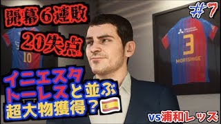 コハロン監督がFC東京を救う #7 vs 浦和レッズ【FIFA 18 監督キャリア】