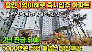 [매물544호] 용인 센트레빌 그리니에  34평 1억이하로 바로입주 가능한 풀옵션 아파트