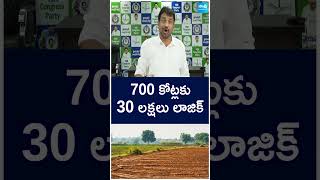 700 కోట్లకు .. 30 లక్షల లాజిక్ #ysrcpshivashankar #ysjagan #fack news #shorts @SakshiTV