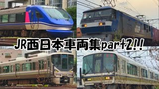 【JR西日本車両集part2!!】117系,207系,221系,223系,225系,321系,287系など 京都駅付近にて ジョイント音が気持ち良過ぎる!!w