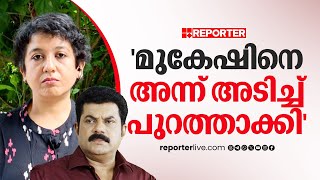 'മുകേഷ് എന്റെ ഫ്രണ്ടിന്റെ വീട്ടില്‍ കയറി അവളുടെ അമ്മയോട് അപമര്യാദയായി പെരുമാറി'| Artist Sandhya