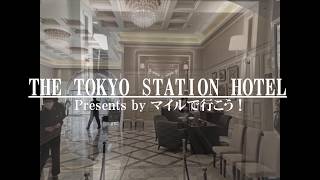 東京ステーションホテル宿泊！Classic Luxuty Hotel