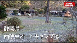 【静岡県賀茂郡西伊豆町】『西伊豆オートキャンプ場』攻略ガイド