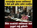 පුද්ගලික අංශය ලාබ ලබලා ධීවර සංස්ථාව පාඩු ලබන්නෙ ඇයි cope කමිටුව 2022 11 25