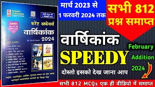 speedy current affairs 2024 | speedy current affairs | current affairs speedy 2023 | February 2024