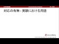 対応の有無 実験における用語（心理学基礎実験） preview