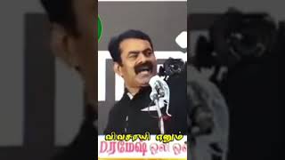 நாயக்கர் இளைஞர் படையா? #seemanspeech#seeman #short #shortsvideo#trending #ntk #tamil#viral l#shorts