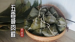 咸肉粽Bak Zhang | Savory Sticky Rice Dumplings | 一切从清洗粽叶开始 | 一次过搞懂粽叶折法和裹粽手法 | 学会再也不必去外面买了