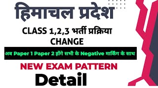 HPPSC NEW EXAM PATTERN FOR CLASS 3 - CLASS 1 AND 2