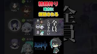 【原神】この中に配信者を爆破した犯人がいる参加型マルチ【式神やしろ/Vtuber】 #Shorts