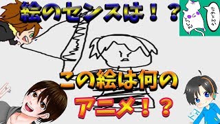 【ピクトセンス】♯2 このアニメは何！？絵心が試されるお絵かき処！