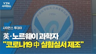 英·노르웨이 과학자 \