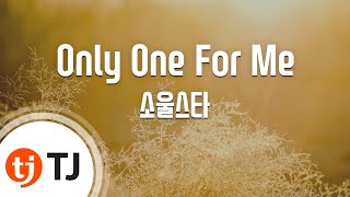 [TJ노래방] Only One For Me - 소울스타 / TJ Karaoke