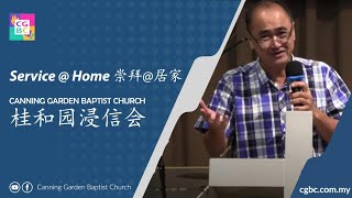 CGBC Chinese Service 16 July 2023 - 张光明弟兄 \