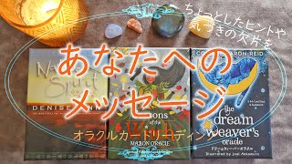 一歩を踏み出す追い風きてます🌬️【おみくじ的ショートメッセージ✉️】カードリーディング🃏あーちぃんち🏠