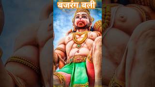 Hanuman chalisa #bajrangbali #bajrangdal #mahavir #hanuman #bhakti #viral #shorts #trending #hindu